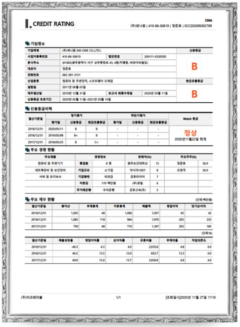 신용등급 평가서1